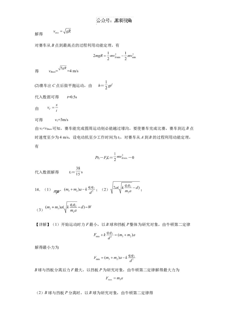 江苏省如皋中学2024-2025学年高三上学期综合练习（一）物理Word版含解析_2024-2025高三（6-6月题库）_2024年10月试卷_1024江苏省如皋中学2024-2025学年高三上学期综合练习（一）