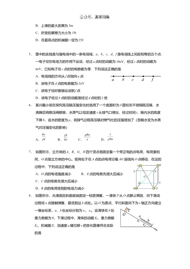 江苏省如皋中学2024-2025学年高三上学期综合练习（一）物理Word版含解析_2024-2025高三（6-6月题库）_2024年10月试卷_1024江苏省如皋中学2024-2025学年高三上学期综合练习（一）