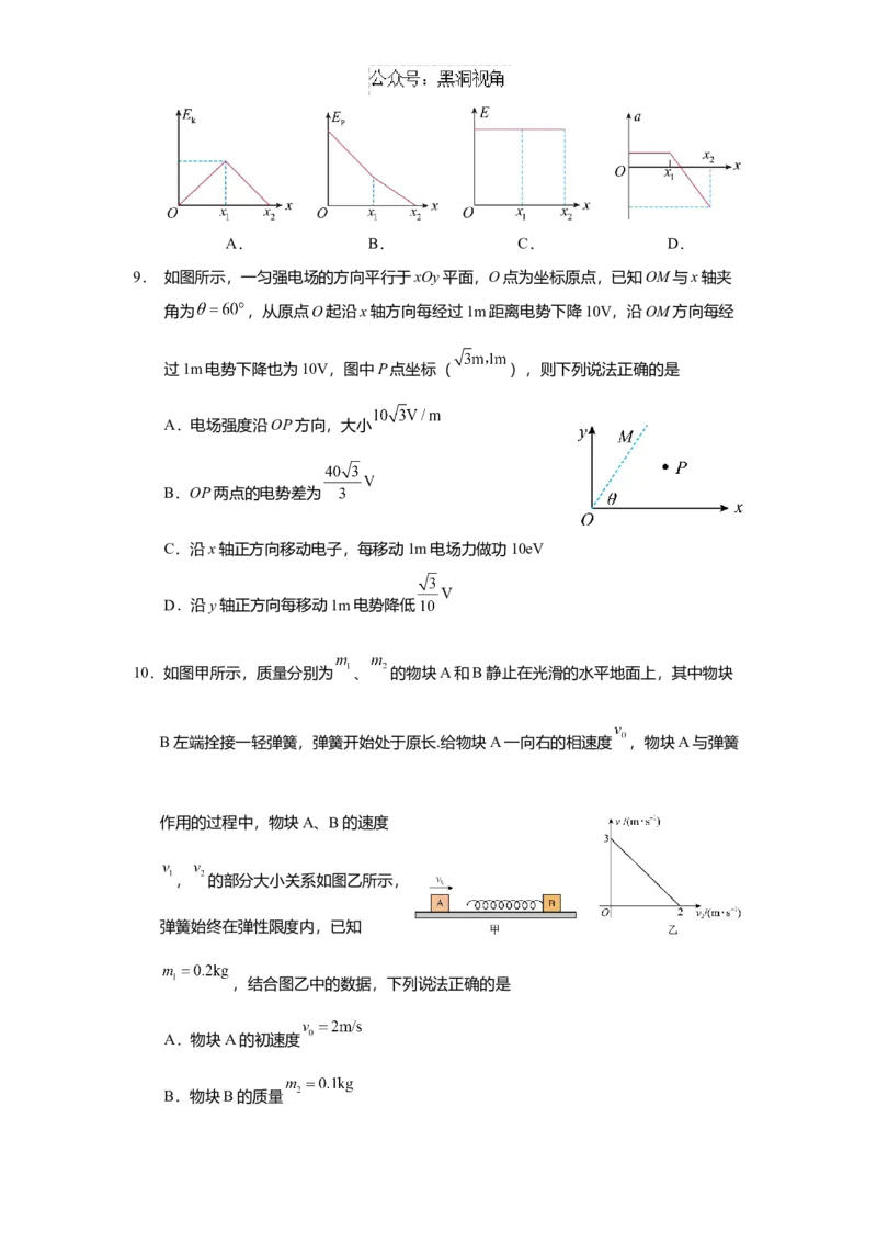 江苏省如皋中学2024-2025学年高三上学期综合练习（一）物理Word版含解析_2024-2025高三（6-6月题库）_2024年10月试卷_1024江苏省如皋中学2024-2025学年高三上学期综合练习（一）