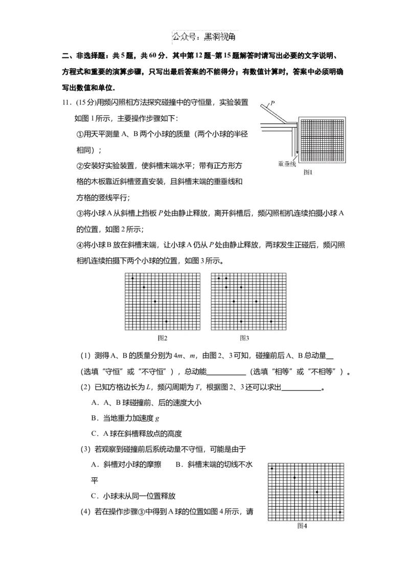 江苏省如皋中学2024-2025学年高三上学期综合练习（一）物理Word版含解析_2024-2025高三（6-6月题库）_2024年10月试卷_1024江苏省如皋中学2024-2025学年高三上学期综合练习（一）