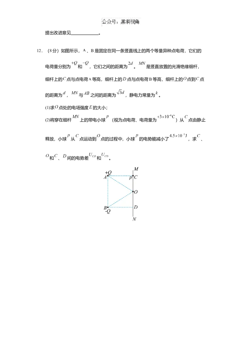 江苏省如皋中学2024-2025学年高三上学期综合练习（一）物理Word版含解析_2024-2025高三（6-6月题库）_2024年10月试卷_1024江苏省如皋中学2024-2025学年高三上学期综合练习（一）