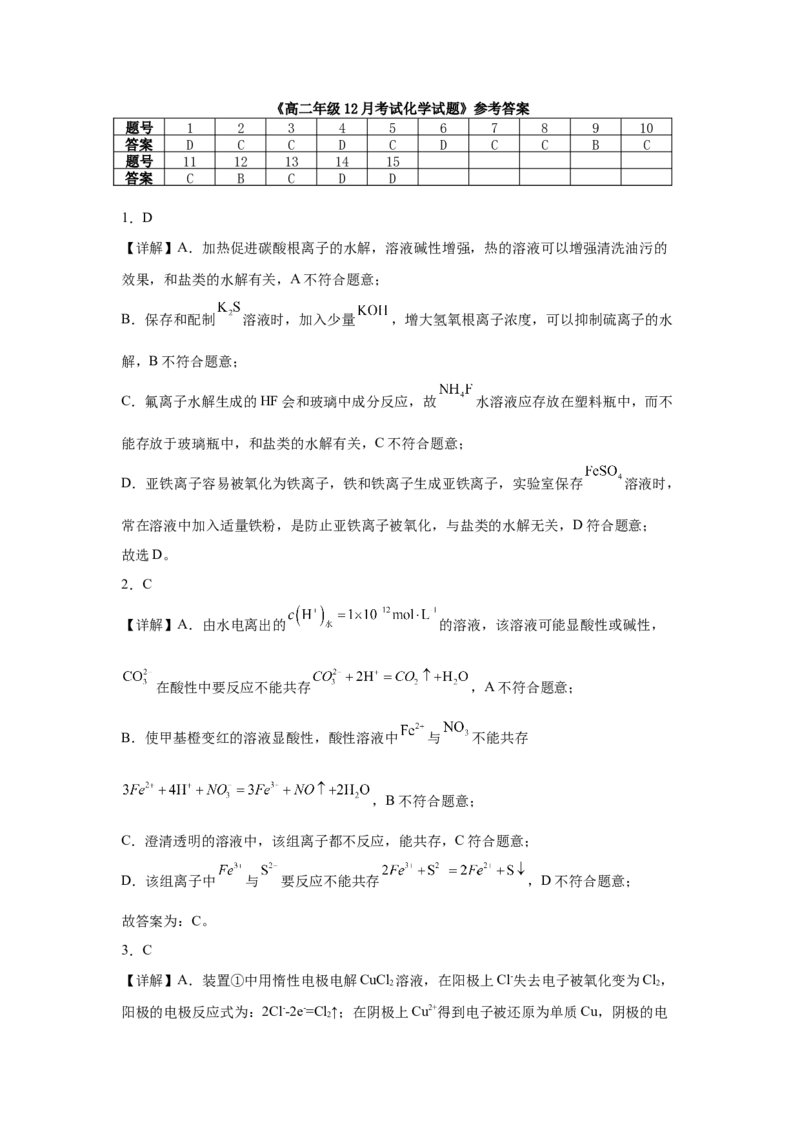 湖北省黄梅县第一中学2025-2026学年高二上学期12月月考化学试题_2024-2025高二（7-7月题库）_2026年1月高二_260109湖北省黄冈市黄梅县第一中学2025-2026学年高二上学期12月月考（全）