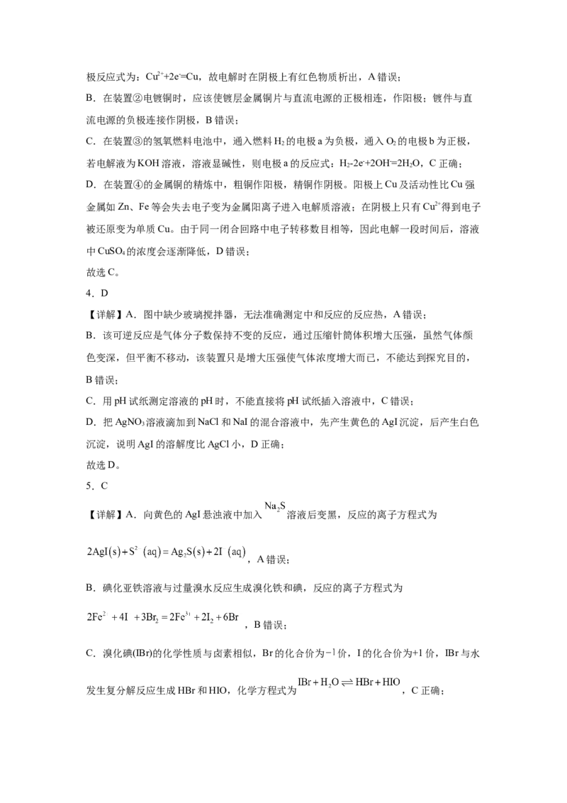 湖北省黄梅县第一中学2025-2026学年高二上学期12月月考化学试题_2024-2025高二（7-7月题库）_2026年1月高二_260109湖北省黄冈市黄梅县第一中学2025-2026学年高二上学期12月月考（全）