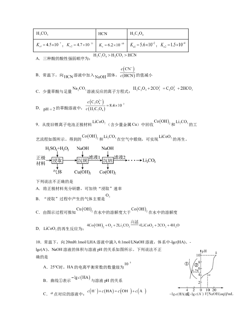 湖北省黄梅县第一中学2025-2026学年高二上学期12月月考化学试题_2024-2025高二（7-7月题库）_2026年1月高二_260109湖北省黄冈市黄梅县第一中学2025-2026学年高二上学期12月月考（全）