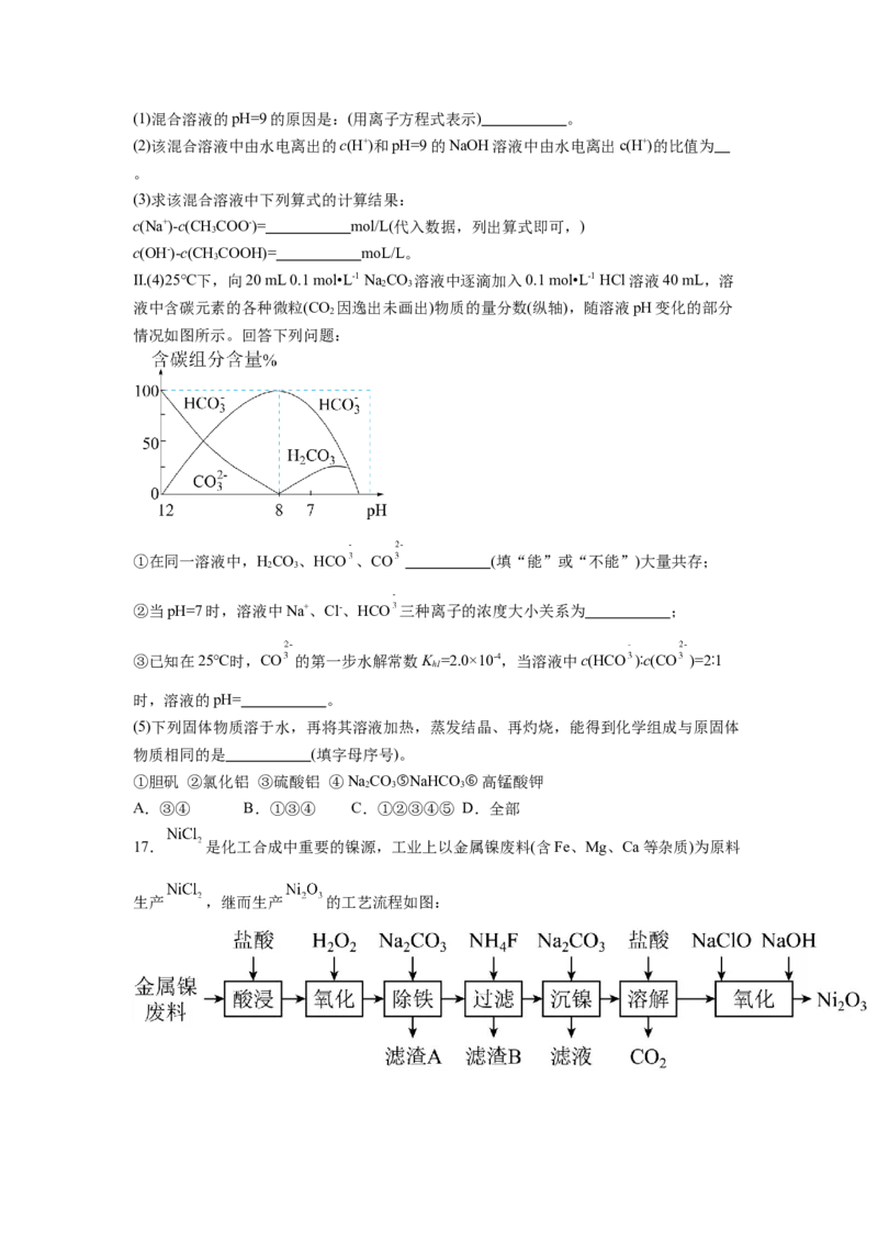 湖北省黄梅县第一中学2025-2026学年高二上学期12月月考化学试题_2024-2025高二（7-7月题库）_2026年1月高二_260109湖北省黄冈市黄梅县第一中学2025-2026学年高二上学期12月月考（全）