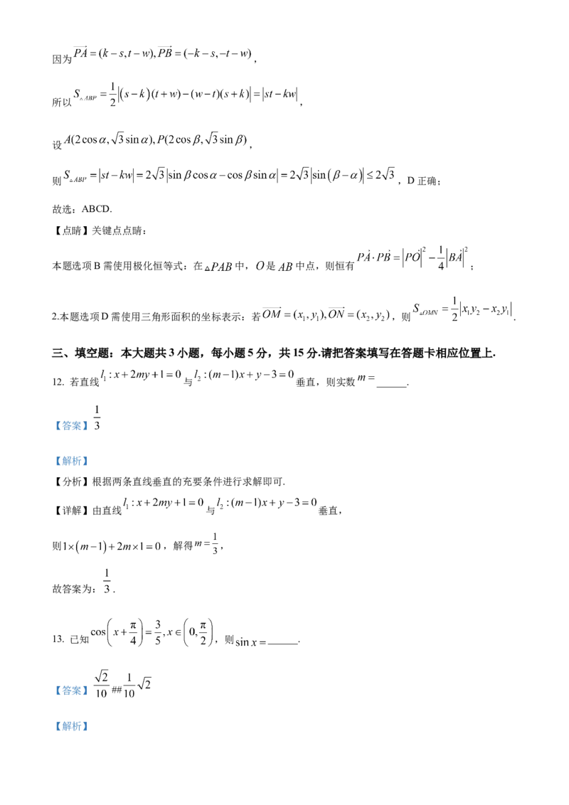 江苏省南京市2024-2025学年高二上学期11月期中学情调研测试数学试题Word版含解析_2024-2025高二（7-7月题库）_2024年11月试卷_1116江苏省南京市2024-2025学年高二上学期期中考试