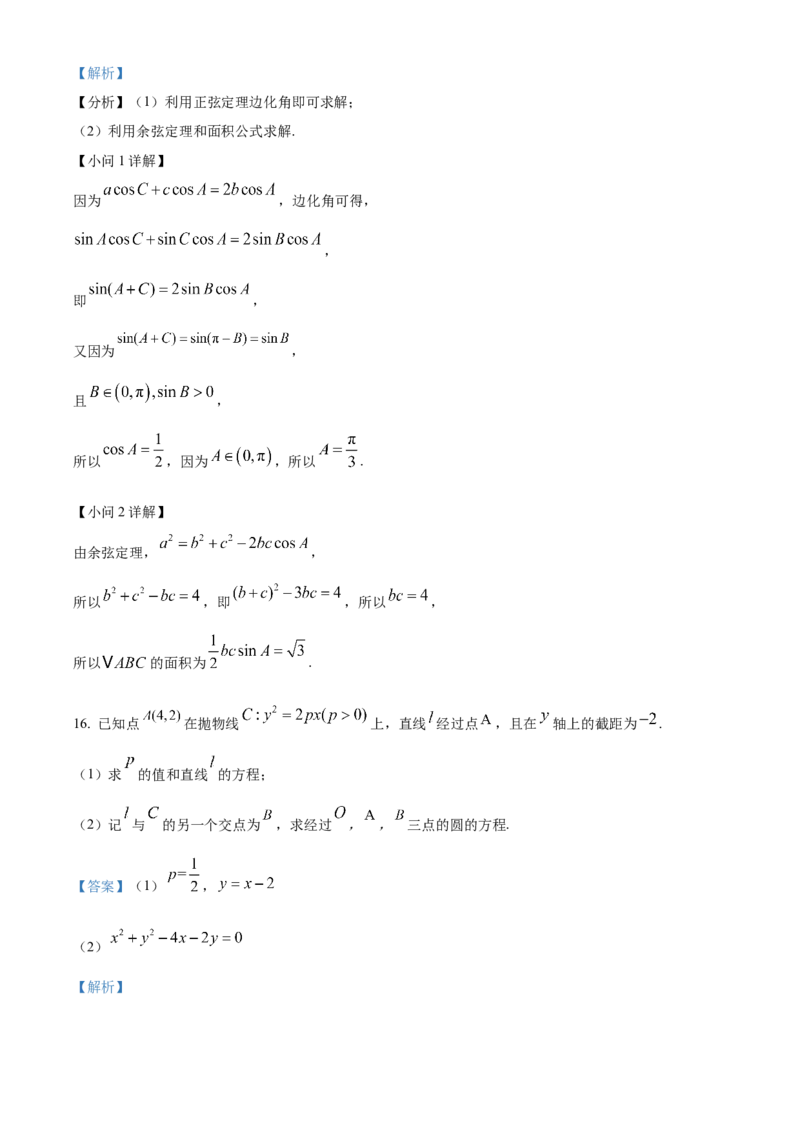 江苏省南京市2024-2025学年高二上学期11月期中学情调研测试数学试题Word版含解析_2024-2025高二（7-7月题库）_2024年11月试卷_1116江苏省南京市2024-2025学年高二上学期期中考试
