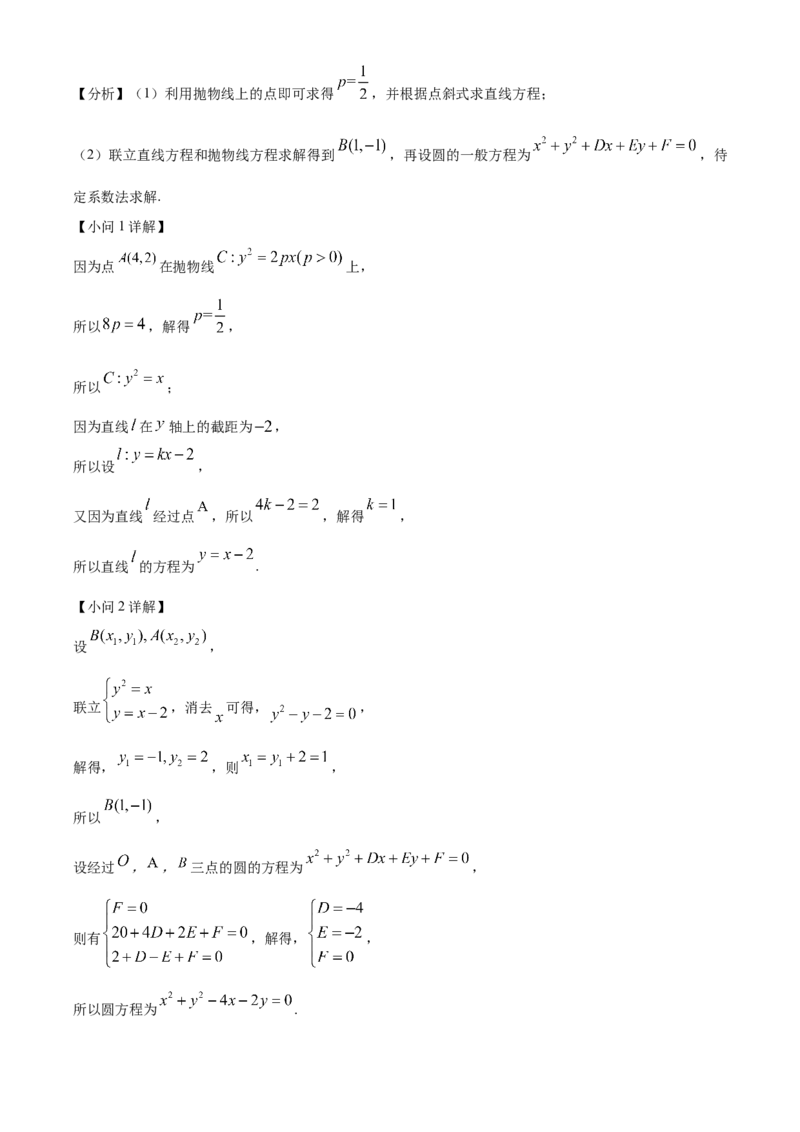 江苏省南京市2024-2025学年高二上学期11月期中学情调研测试数学试题Word版含解析_2024-2025高二（7-7月题库）_2024年11月试卷_1116江苏省南京市2024-2025学年高二上学期期中考试