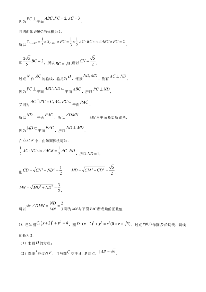 江苏省南京市2024-2025学年高二上学期11月期中学情调研测试数学试题Word版含解析_2024-2025高二（7-7月题库）_2024年11月试卷_1116江苏省南京市2024-2025学年高二上学期期中考试