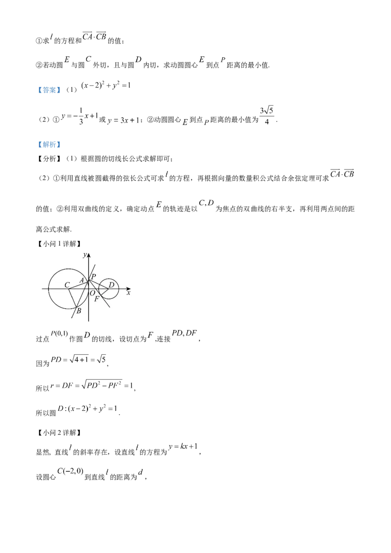 江苏省南京市2024-2025学年高二上学期11月期中学情调研测试数学试题Word版含解析_2024-2025高二（7-7月题库）_2024年11月试卷_1116江苏省南京市2024-2025学年高二上学期期中考试