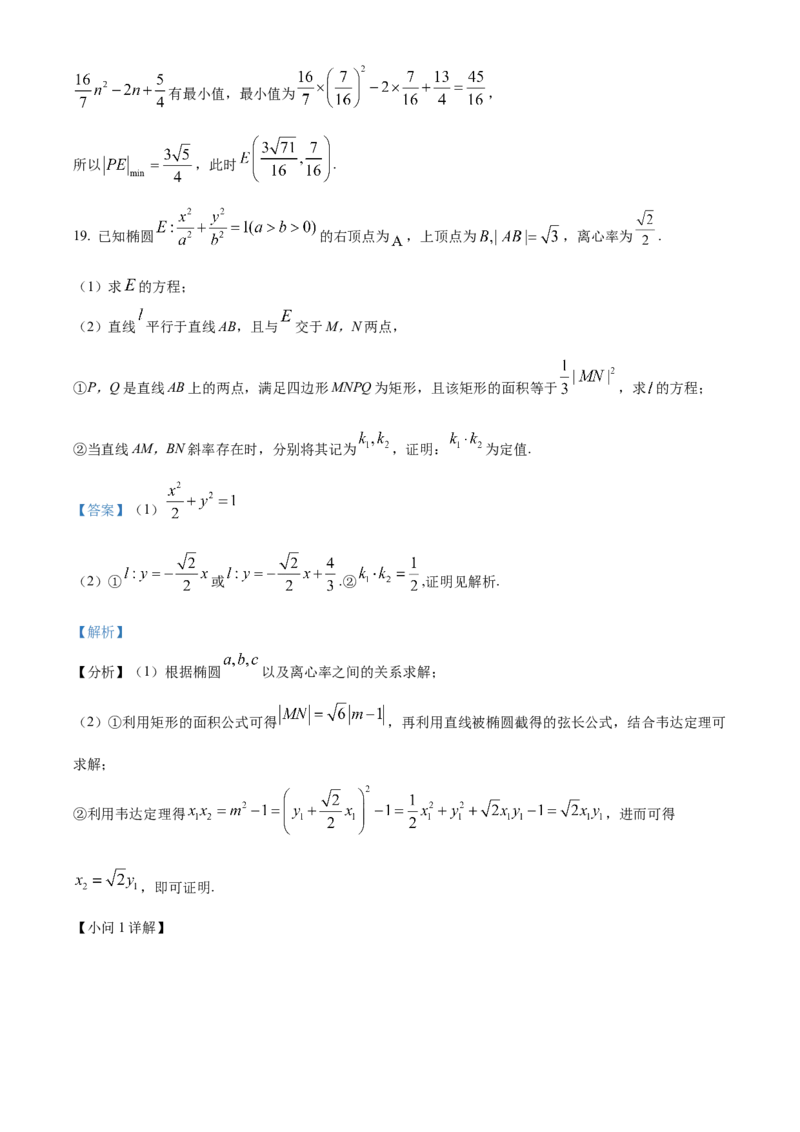 江苏省南京市2024-2025学年高二上学期11月期中学情调研测试数学试题Word版含解析_2024-2025高二（7-7月题库）_2024年11月试卷_1116江苏省南京市2024-2025学年高二上学期期中考试
