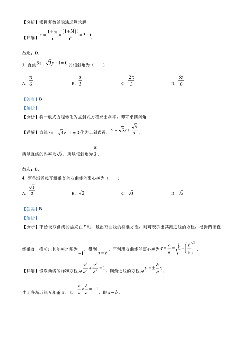 江苏省南京市2024-2025学年高二上学期11月期中学情调研测试数学试题Word版含解析_2024-2025高二（7-7月题库）_2024年11月试卷_1116江苏省南京市2024-2025学年高二上学期期中考试
