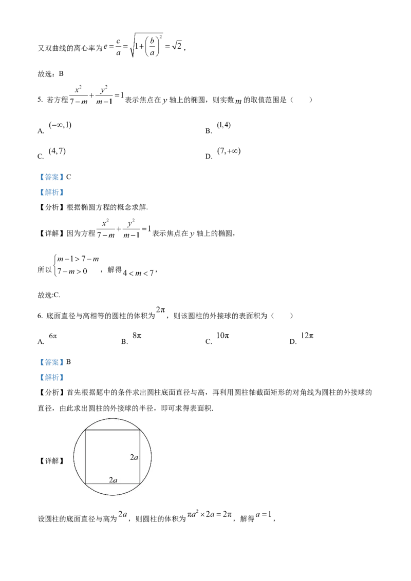 江苏省南京市2024-2025学年高二上学期11月期中学情调研测试数学试题Word版含解析_2024-2025高二（7-7月题库）_2024年11月试卷_1116江苏省南京市2024-2025学年高二上学期期中考试