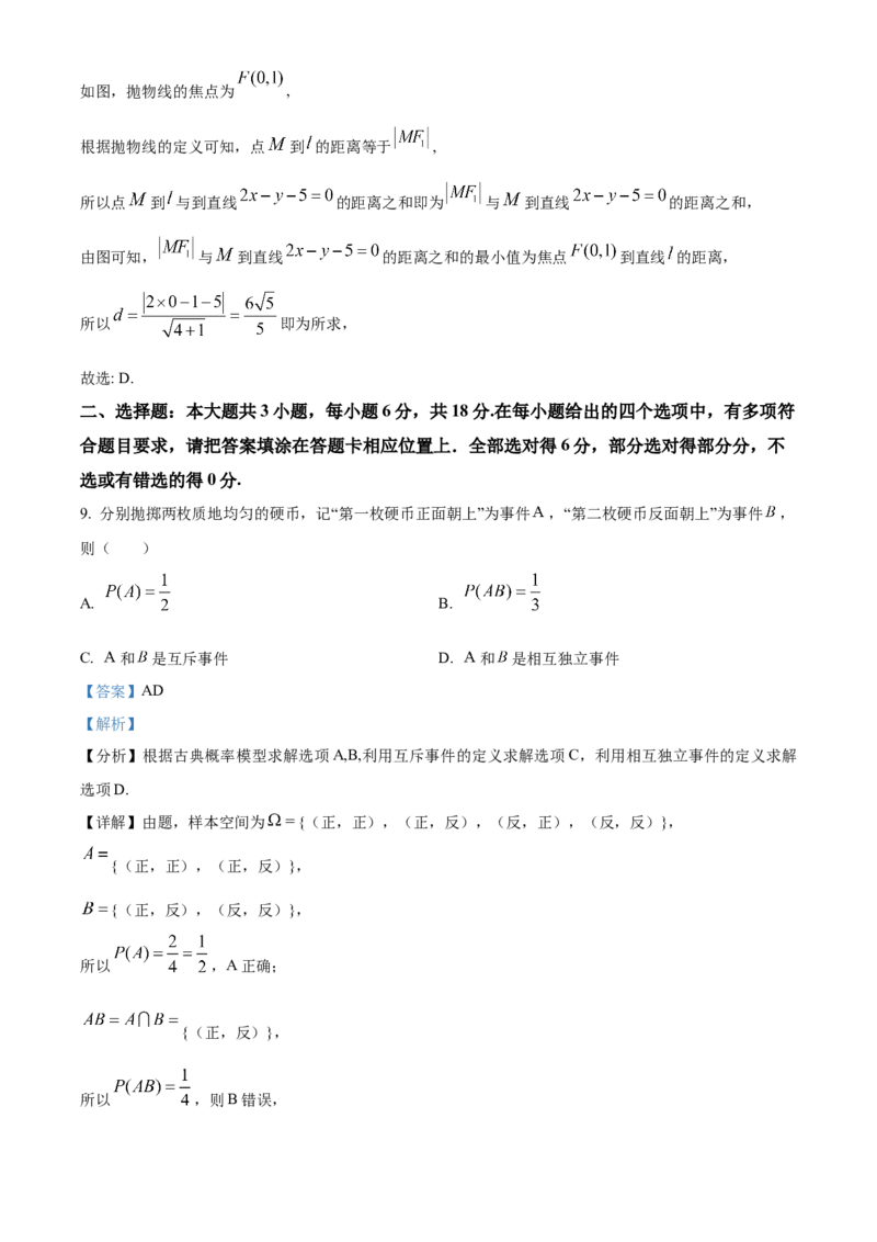 江苏省南京市2024-2025学年高二上学期11月期中学情调研测试数学试题Word版含解析_2024-2025高二（7-7月题库）_2024年11月试卷_1116江苏省南京市2024-2025学年高二上学期期中考试
