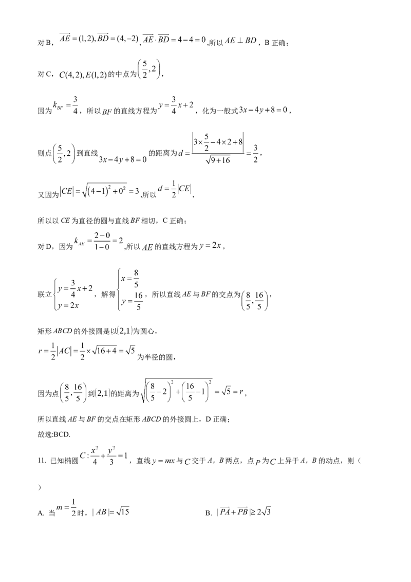 江苏省南京市2024-2025学年高二上学期11月期中学情调研测试数学试题Word版含解析_2024-2025高二（7-7月题库）_2024年11月试卷_1116江苏省南京市2024-2025学年高二上学期期中考试