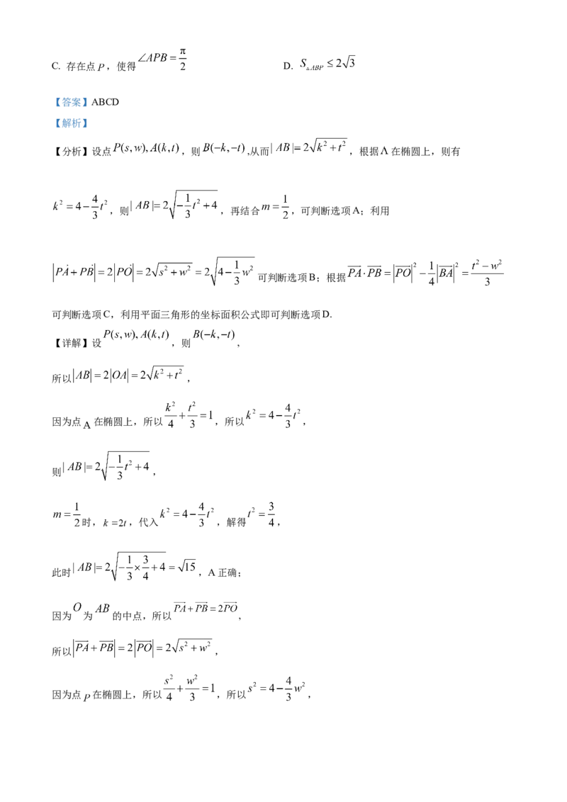 江苏省南京市2024-2025学年高二上学期11月期中学情调研测试数学试题Word版含解析_2024-2025高二（7-7月题库）_2024年11月试卷_1116江苏省南京市2024-2025学年高二上学期期中考试