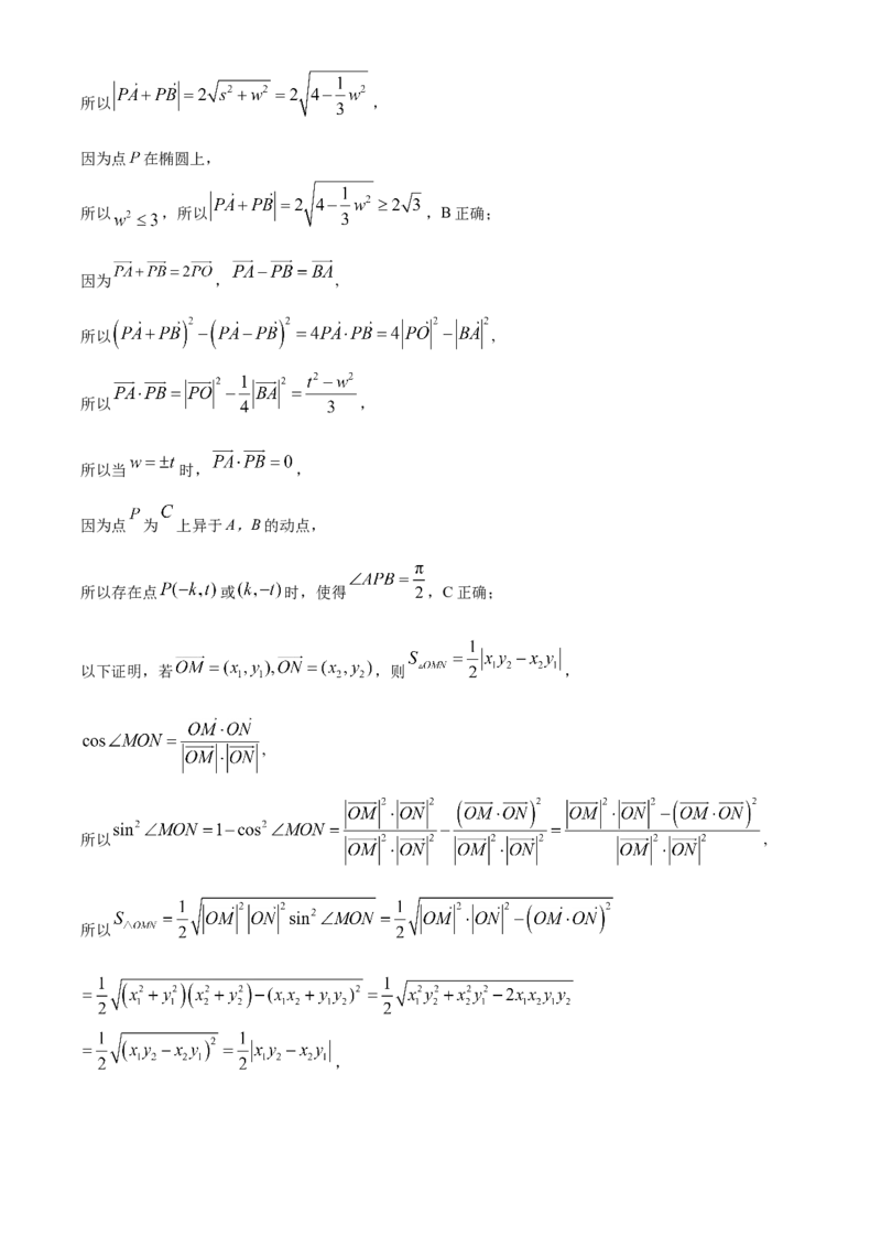 江苏省南京市2024-2025学年高二上学期11月期中学情调研测试数学试题Word版含解析_2024-2025高二（7-7月题库）_2024年11月试卷_1116江苏省南京市2024-2025学年高二上学期期中考试