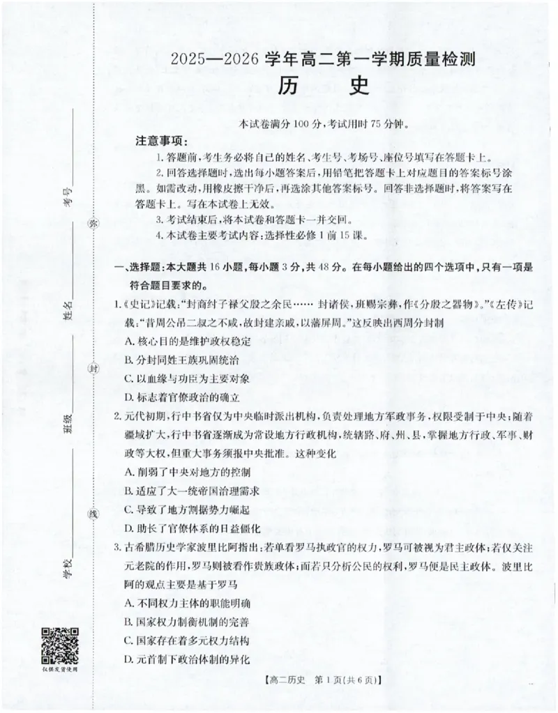 历史_251216金太阳&middot;福建省南平市2025&mdash;2026学年高二第一学期期中质量检测（全）_福建省南平市多校2025-2026学年高二上学期半期考联考历史