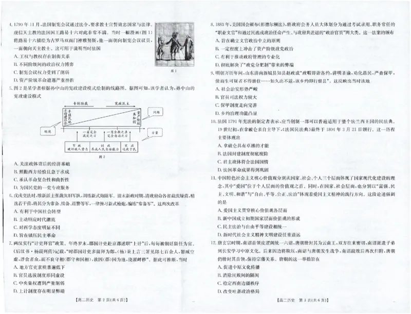 历史_251216金太阳&middot;福建省南平市2025&mdash;2026学年高二第一学期期中质量检测（全）_福建省南平市多校2025-2026学年高二上学期半期考联考历史