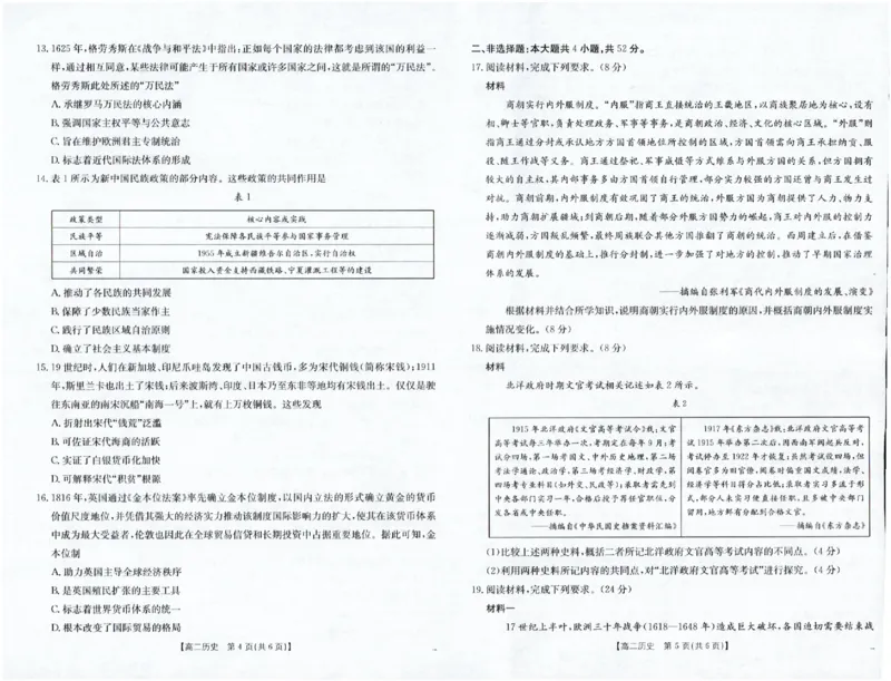 历史_251216金太阳&middot;福建省南平市2025&mdash;2026学年高二第一学期期中质量检测（全）_福建省南平市多校2025-2026学年高二上学期半期考联考历史