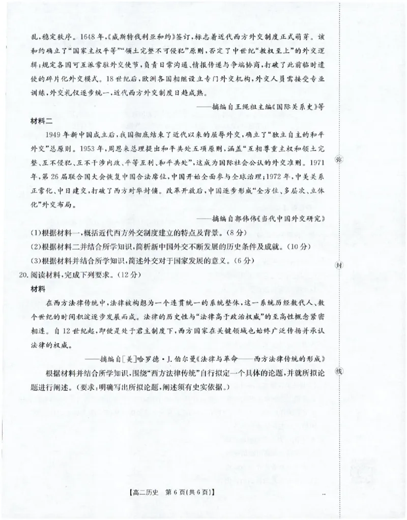 历史_251216金太阳&middot;福建省南平市2025&mdash;2026学年高二第一学期期中质量检测（全）_福建省南平市多校2025-2026学年高二上学期半期考联考历史
