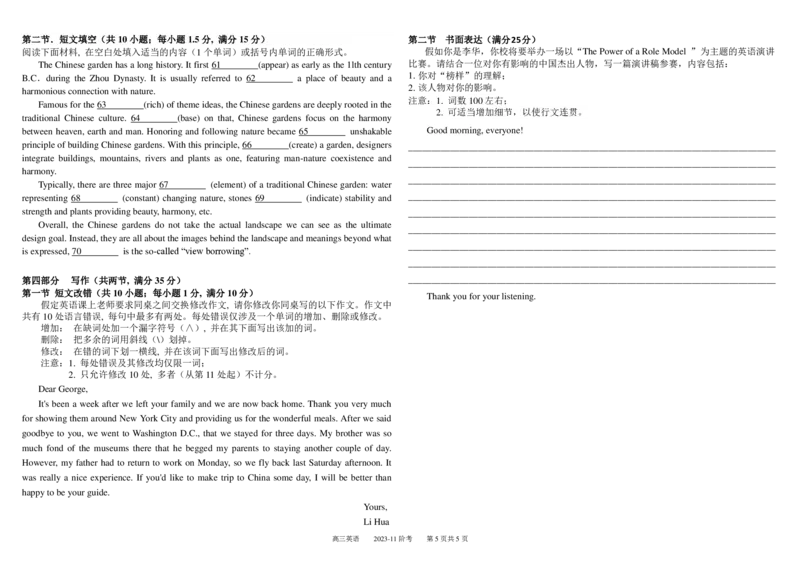 英语(1)_2023年11月_0211月合集_2024届四川省成都市树德中学高三上学期11月阶段性测试_四川省成都市树德中学2024届高三上学期11月阶段性测试英语