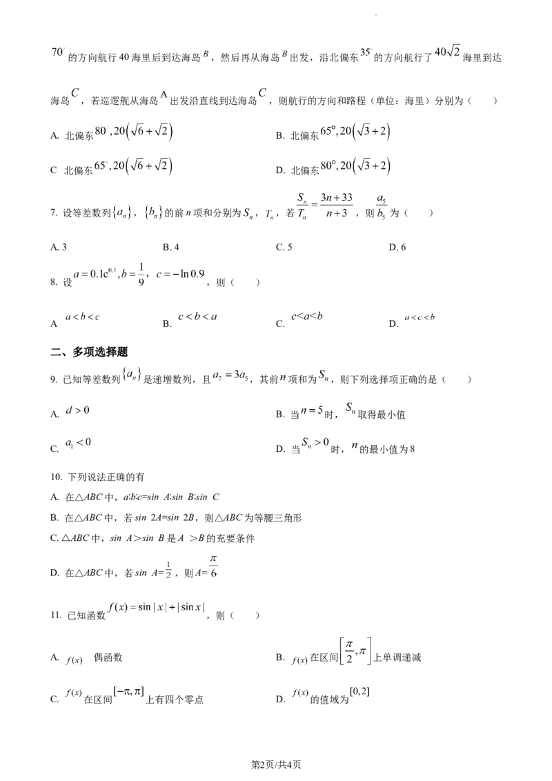 精品解析：甘肃省民乐县第一中学2023-2024学年高三上学期第二次诊断考试数学试题（原卷版）(1)_2023年11月_0211月合集_2024届甘肃省民乐县第一中学高三上学期第二次诊断考试