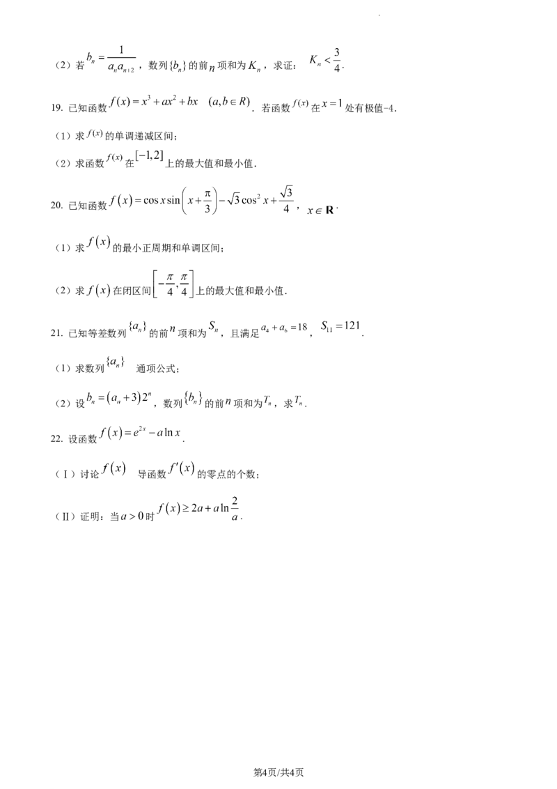 精品解析：甘肃省民乐县第一中学2023-2024学年高三上学期第二次诊断考试数学试题（原卷版）(1)_2023年11月_0211月合集_2024届甘肃省民乐县第一中学高三上学期第二次诊断考试
