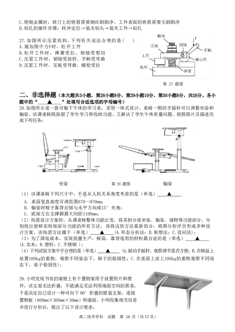 技术试卷_2024-2025高二（7-7月题库）_2024年12月试卷_1223浙江省金华市卓越联盟高二12月阶段性联考全科试卷及答案