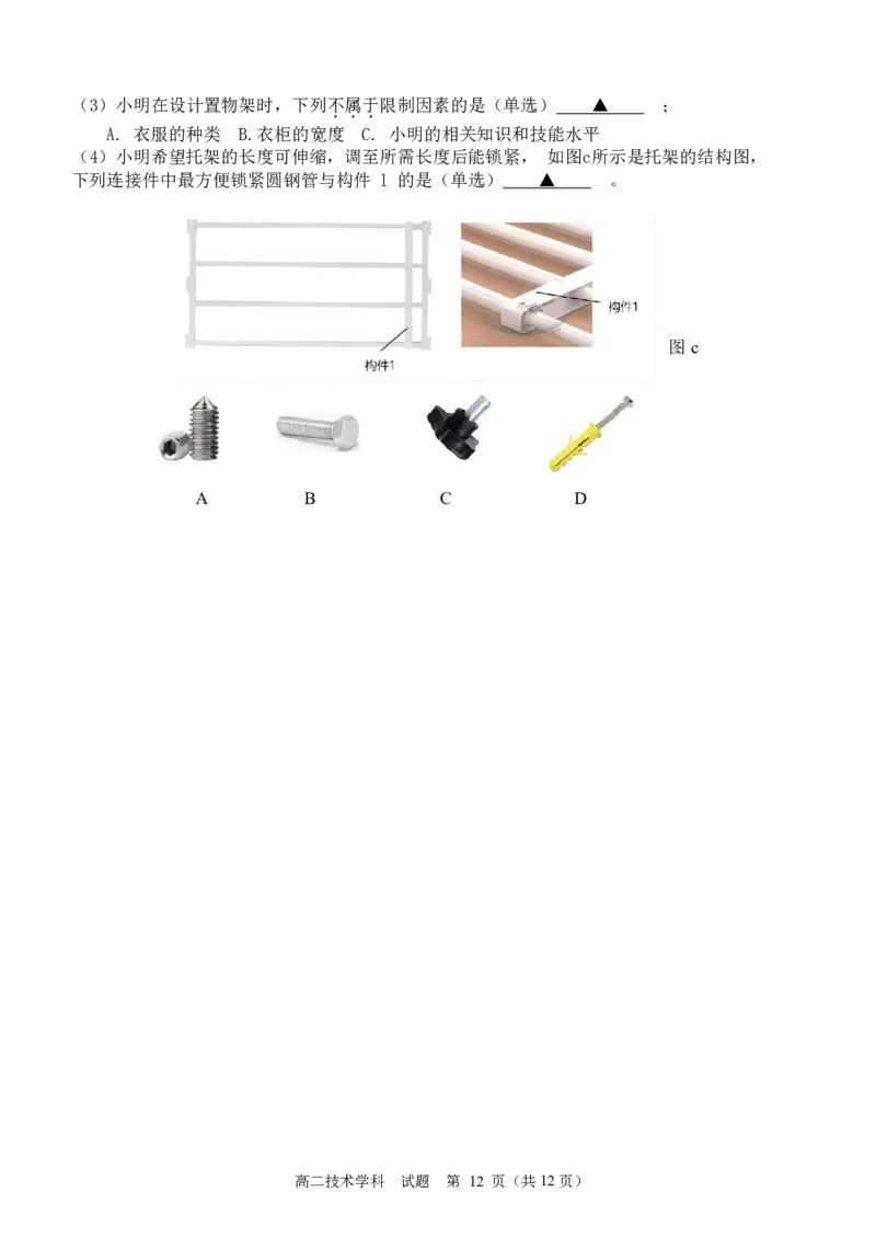 技术试卷_2024-2025高二（7-7月题库）_2024年12月试卷_1223浙江省金华市卓越联盟高二12月阶段性联考全科试卷及答案