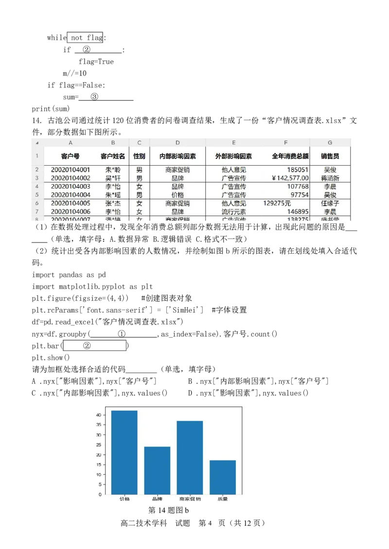 技术试卷_2024-2025高二（7-7月题库）_2024年12月试卷_1223浙江省金华市卓越联盟高二12月阶段性联考全科试卷及答案