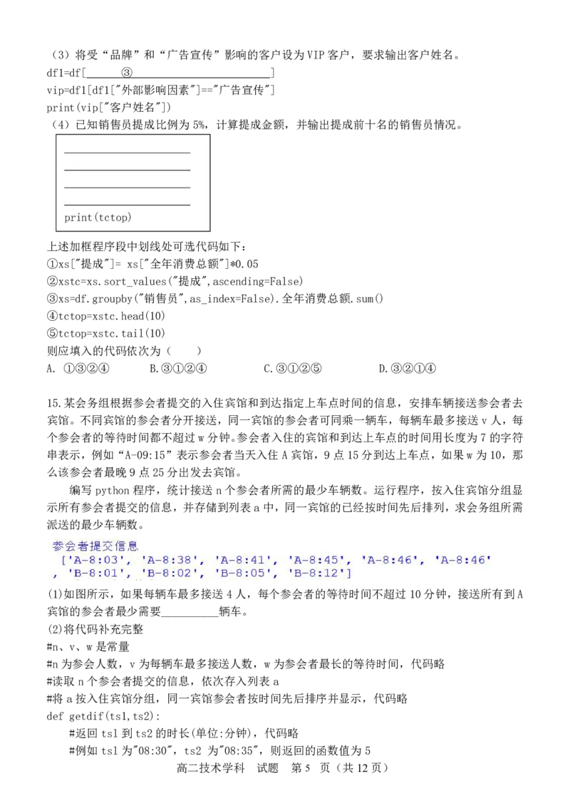 技术试卷_2024-2025高二（7-7月题库）_2024年12月试卷_1223浙江省金华市卓越联盟高二12月阶段性联考全科试卷及答案