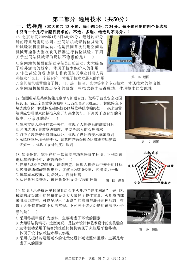 技术试卷_2024-2025高二（7-7月题库）_2024年12月试卷_1223浙江省金华市卓越联盟高二12月阶段性联考全科试卷及答案