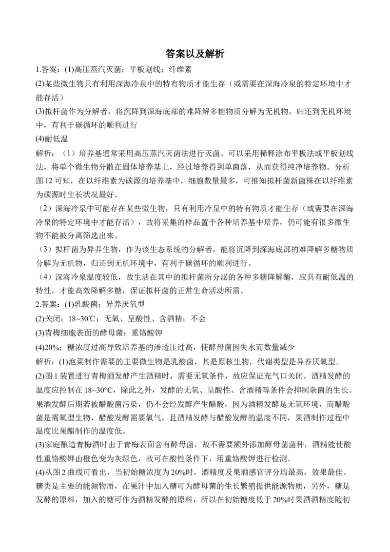 专题12生物技术与工程（非选择题）&mdash;&mdash;高考生物学模块分练新高考版（含解析）_2024-2025高三（6-6月题库）_2026年1月高三