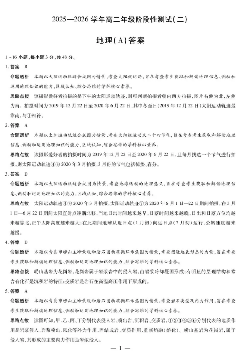 地理A卷高二二联详细答案_2024-2025高二（7-7月题库）_2026年1月高二_260114河南省豫北名校2025-2026学年高二上学期阶段性测试（二）
