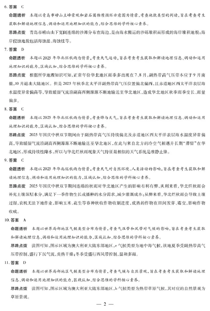地理A卷高二二联详细答案_2024-2025高二（7-7月题库）_2026年1月高二_260114河南省豫北名校2025-2026学年高二上学期阶段性测试（二）