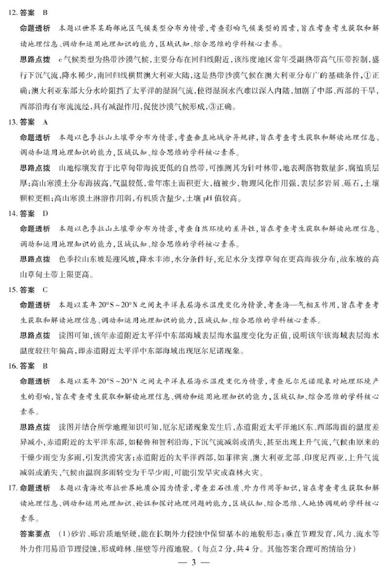 地理A卷高二二联详细答案_2024-2025高二（7-7月题库）_2026年1月高二_260114河南省豫北名校2025-2026学年高二上学期阶段性测试（二）
