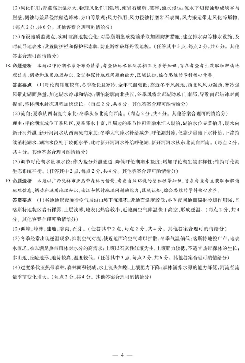 地理A卷高二二联详细答案_2024-2025高二（7-7月题库）_2026年1月高二_260114河南省豫北名校2025-2026学年高二上学期阶段性测试（二）