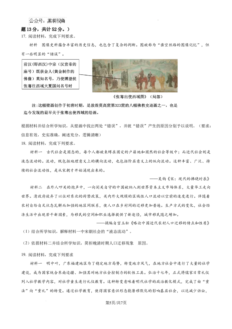 江西省南昌市第十中学2024-2025学年高三上学期第一次月考历史_2024-2025高三（6-6月题库）_2024年10月试卷_1026江西省南昌市第十中学2024-2025学年高三上学期第一次月考（全）