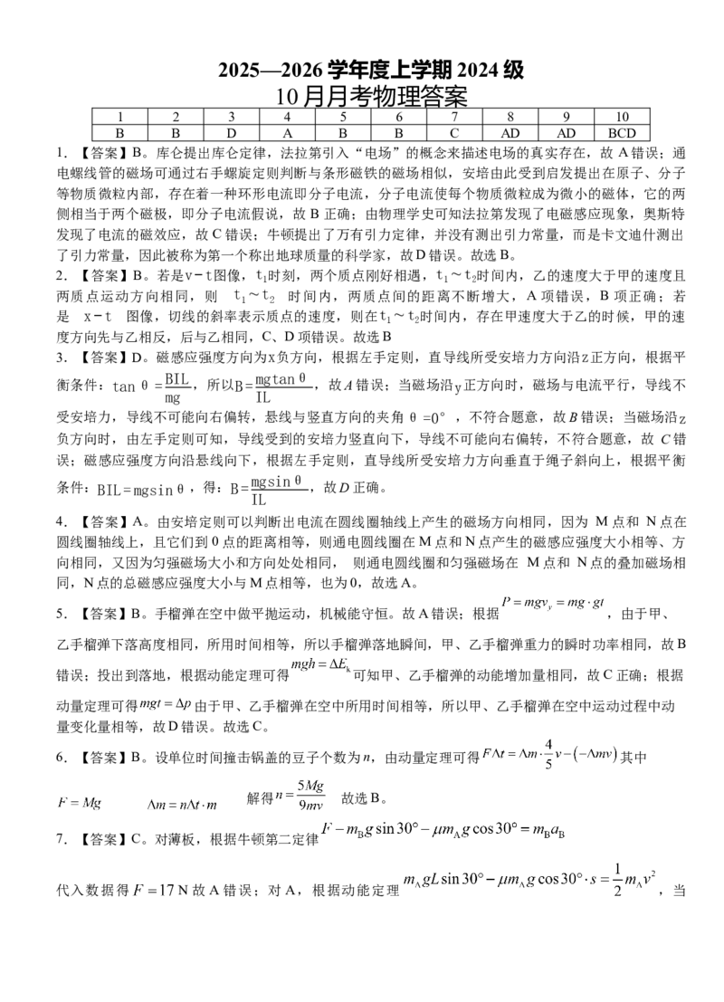 2024级高二上学期10月月考物理答案_2025年11月高二试卷_251101湖北省荆州市沙市中学2025-2026学年高二上学期10月月考（全）