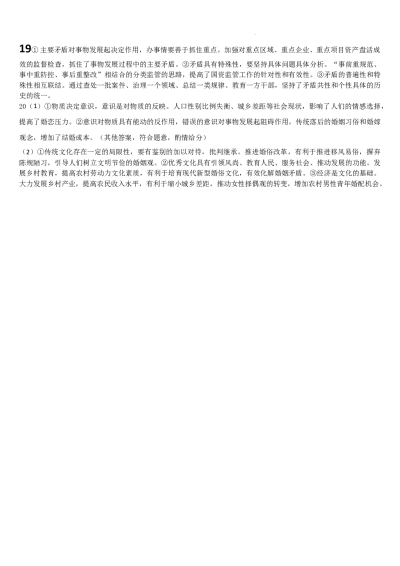 吉林省通化市梅河口市第五中学2024-2025学年高三上学期12月月考政治试题_2024-2025高三（6-6月题库）_2024年12月试卷