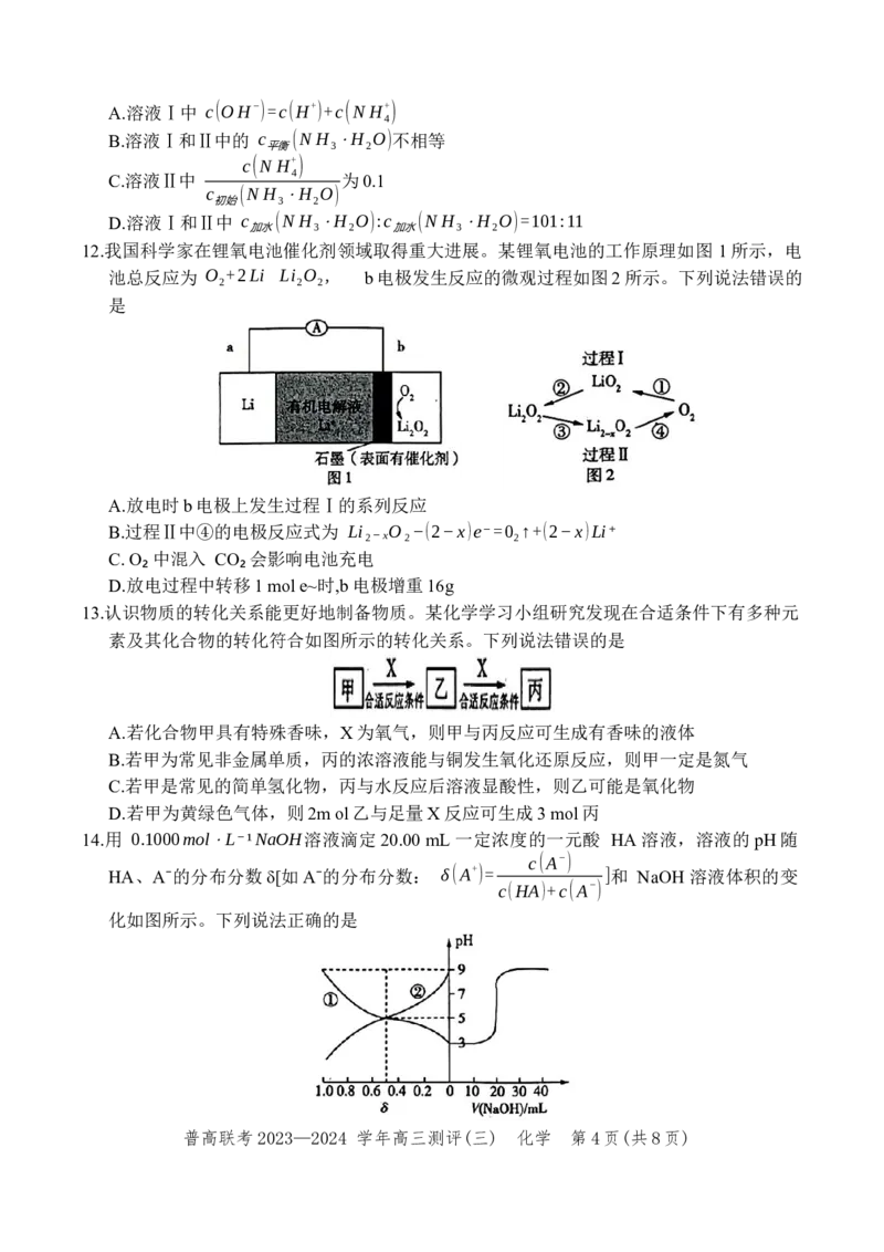 河南省普高联考2023-2024学年高三上学期测评（三）化学试卷(1)_2023年11月_0211月合集_2024届河南省普高联考高三上学期测评（三）_河南省普高联考2024届高三上学期测评（三）化学