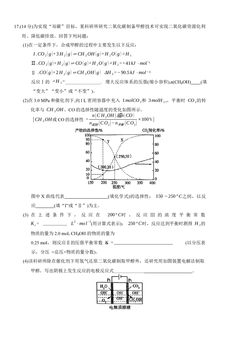 河南省普高联考2023-2024学年高三上学期测评（三）化学试卷(1)_2023年11月_0211月合集_2024届河南省普高联考高三上学期测评（三）_河南省普高联考2024届高三上学期测评（三）化学