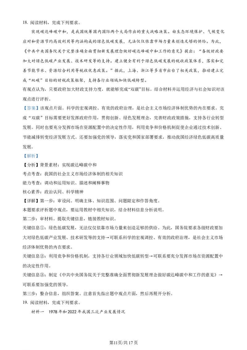 精品解析：河南省南阳市2023-2024学年高三上学期期中考试政治试题（解析版）(1)_2023年11月_0211月合集_2024届河南省南阳市高三上学期期中考试