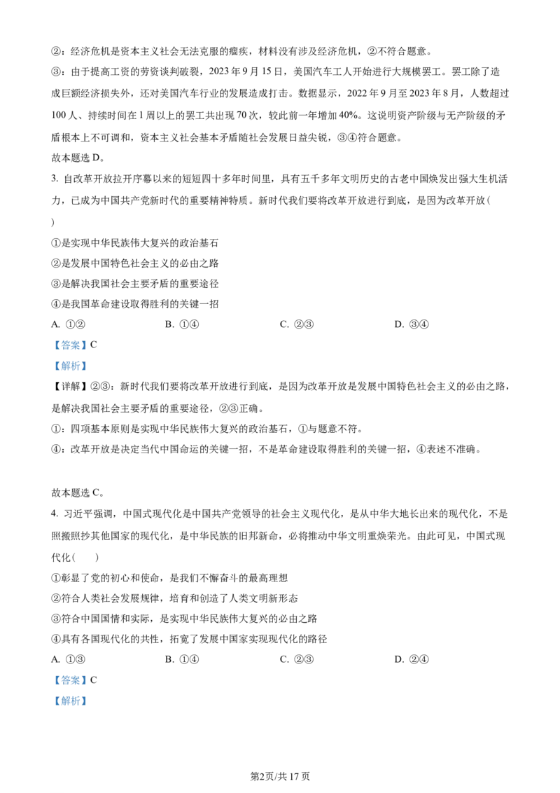 精品解析：河南省南阳市2023-2024学年高三上学期期中考试政治试题（解析版）(1)_2023年11月_0211月合集_2024届河南省南阳市高三上学期期中考试