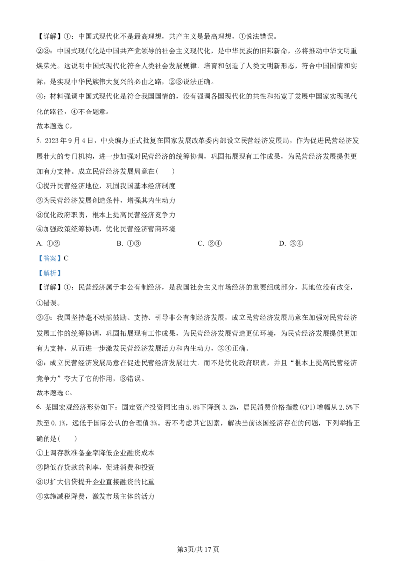 精品解析：河南省南阳市2023-2024学年高三上学期期中考试政治试题（解析版）(1)_2023年11月_0211月合集_2024届河南省南阳市高三上学期期中考试