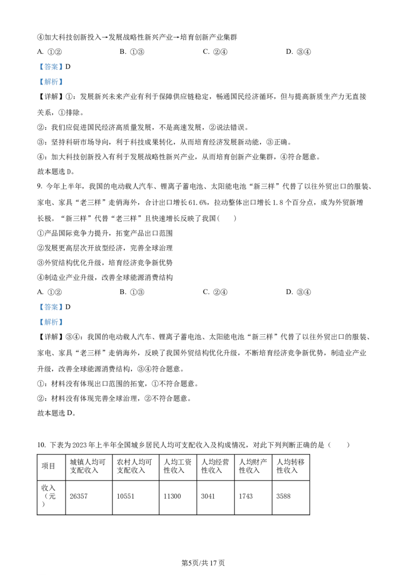 精品解析：河南省南阳市2023-2024学年高三上学期期中考试政治试题（解析版）(1)_2023年11月_0211月合集_2024届河南省南阳市高三上学期期中考试