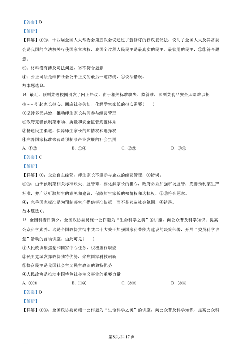 精品解析：河南省南阳市2023-2024学年高三上学期期中考试政治试题（解析版）(1)_2023年11月_0211月合集_2024届河南省南阳市高三上学期期中考试