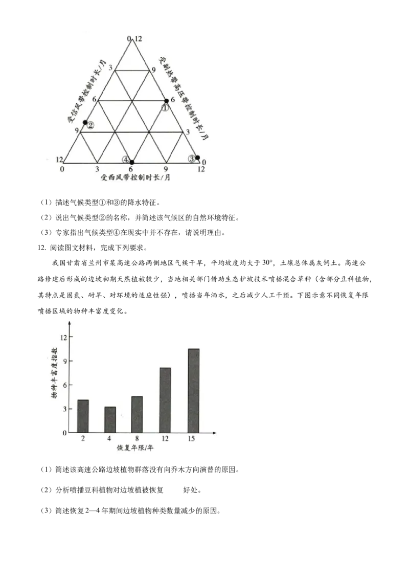 河南省名校2024-2025学年高二上学期12月大联考地理试题（B卷）Word版无答案_2024-2025高二（7-7月题库）_2025年01月试卷_0104河南省名校大联考2024-2025学年高二上学期12月月考试题