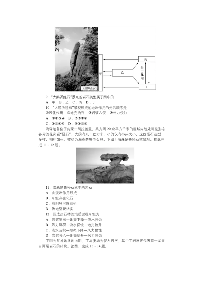 2025~2026学年湖南师大附中高二地理第1次月考FZ高二（1期）第1次地理&mdash;学_2025年11月高二试卷_251107湖南省长沙市师大附中2025-2026学年高二上学期10月第一次月考